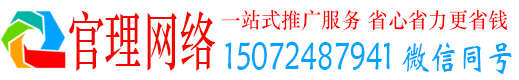 广州官理百度竞价运营